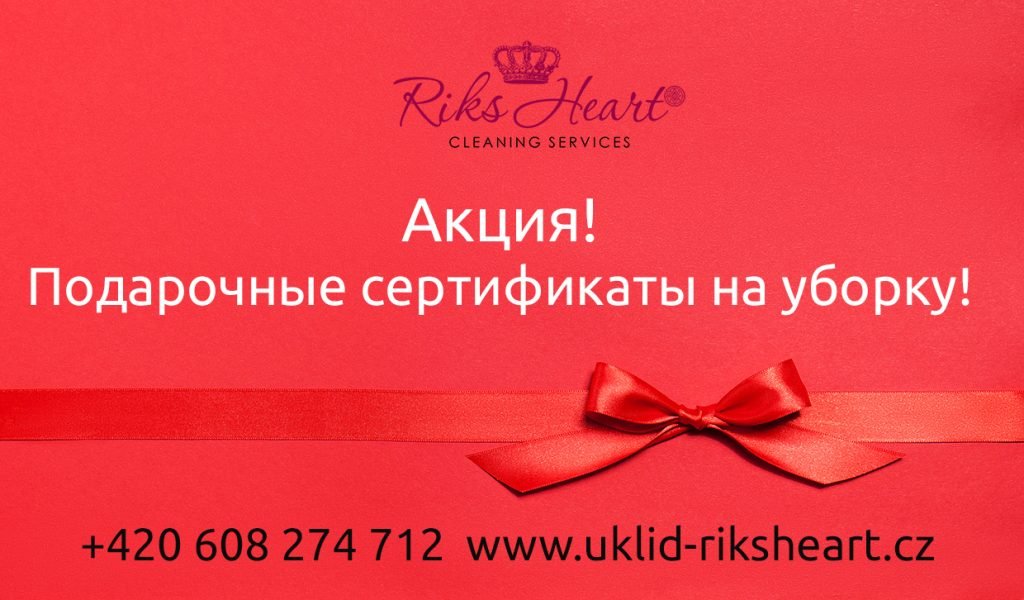 BeautifulСертификат на уборку в Прагеred ribbon with bow on a colorful red background, top